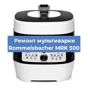 Замена уплотнителей на мультиварке Rommelsbacher MRK 500 в Челябинске